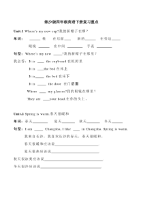 湘少版英语四年级下册复习重点