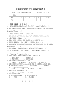 公差试卷-答案