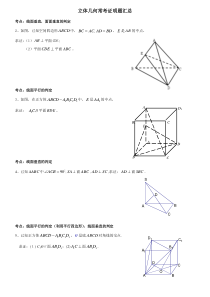 立体几何证明简单例题