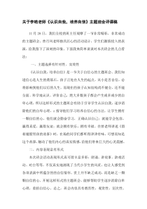 关于李皓老师班会课评课稿