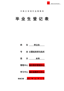 毕业生登记表(样表——根据自己的实际情况修改)