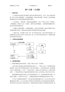 第19章一次函数全章教案