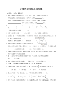 小升初分班考试模拟试卷及答案