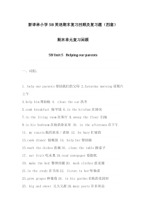 【个人精心制作】新译林小学5B英语期末复习回顾及复习题(四套)