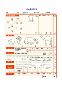 MoCA量表中文版