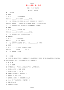 新人教版九年级化学下册：第十一单元盐化肥课题1生活中常见的盐同步练习-附答案