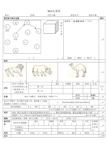 MoCA量表及评分指导(1)