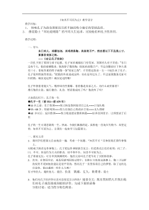 知其不可而为之公开课教案