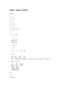 人教版一年级语文上册全部课文