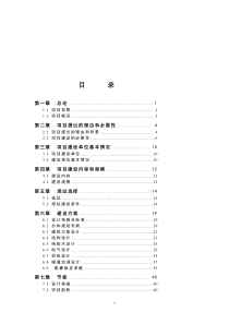 人民法院法庭建设项目可行性研究报告