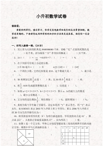 小升初数学试卷及答案(比较难)-精选