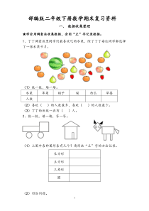 部编版二年级下册数学期末复习资料