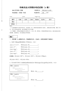 算法设计与分析-期末试卷-A卷(完整含答案)