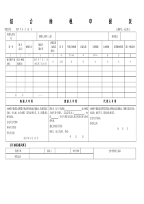 综合纳税申报表(电子版)