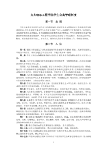 齐齐哈尔工程学院学生公寓管理制度