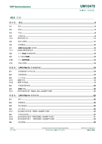 LPC1788中文手册(一)