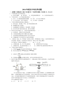 2014年武汉中考化学试题及答案