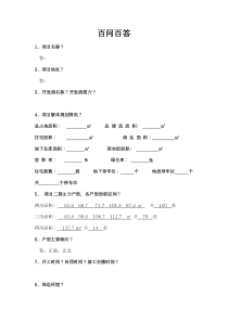 房产销售百问百答