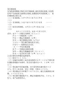 变压器损耗计算公式及程序