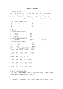 《乡下人家》同步练习及答案.