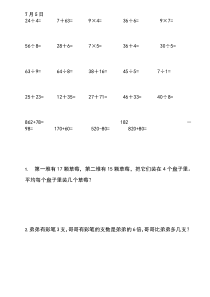 小学数学二年级下册练习题暑假日日练(每日练习题)