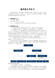 编码器应用技术