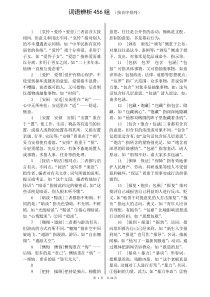 词语辨析456组-言语理解模块-行测部分-公务员事业单位考试