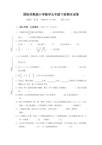 苏教版五年级下册数学期末试卷及答案