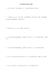 8有余数的除法解决问题练习题