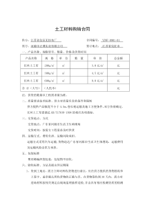 土工布购销合同修改版(河源)