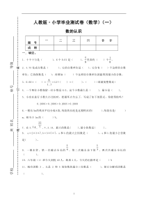 小升初数学试卷十套