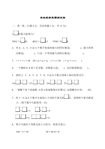 部编本人教版数学二年级【下册】：名校数学竞赛测试卷