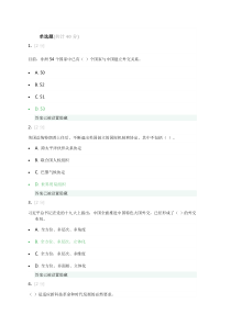 形势与政策题目资料