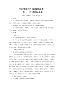 一下厉行勤俭节约反对铺张浪费班会教案