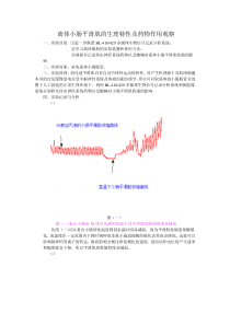 离体小肠平滑肌的生理特性及药物作用观察实验报告