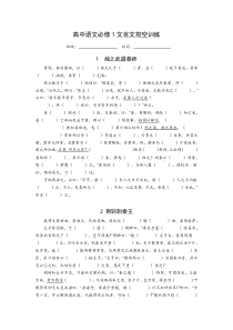 高中必修1文言文挖空训练