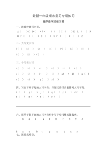 音序查字法练习题-123