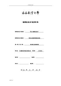 JSP课程设计学生成绩管理系统