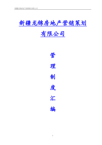 龙锦制度(1)