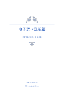 全国信息技术优质课一等奖《电子贺卡送祝福》精品教案