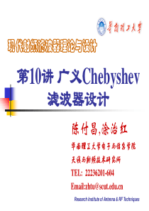 滤波器10-广义Chebyshev滤波器综合20120517