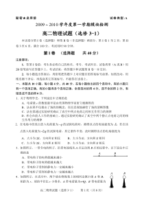 高二物理(选修3-1)模块检测试题及参考答案、评分标准理科