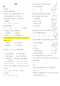 数学必修二第二章单元测试题-几何