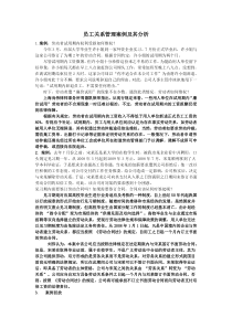 员工关系管理案例及其分析