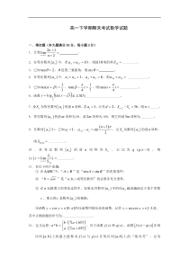 上海市金山中学2013-2014学年高一下学期期末考试数学试题-Word版含答案(新人教A版)