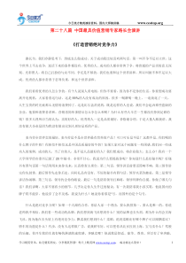 (28)中国最具价值营销专家路长全演讲