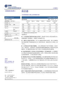 (南京港)未来经营面临较大变数,业务转型提升价值申银万国