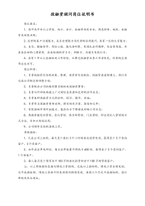 投融资顾问岗位说明书doc