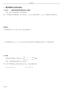 数列通项公式、前n项和求法总结材料全