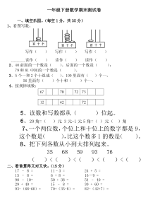 2018年冀教版一年级下数学期末测试卷及答案